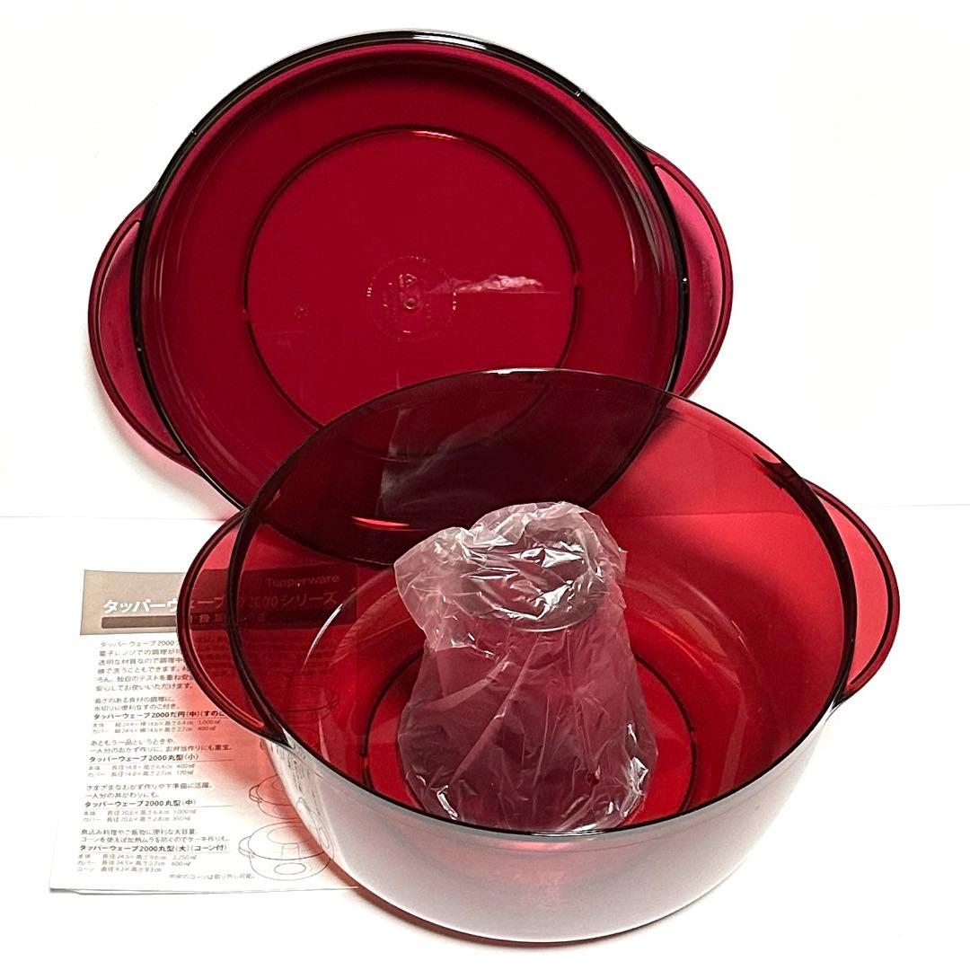 Tupperware タッパーウェア　タッパーウェーブ 2000 丸型大