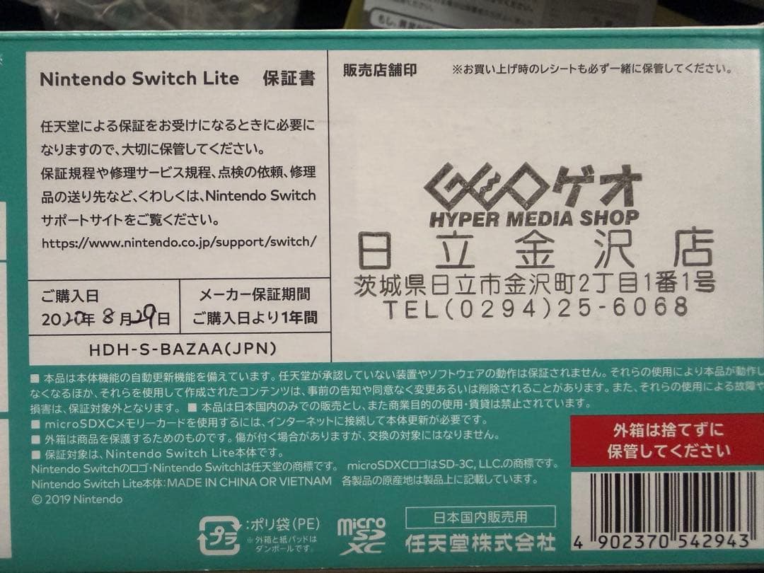 Nintendo Switch Lite　ターコイズ　おまけ付き
