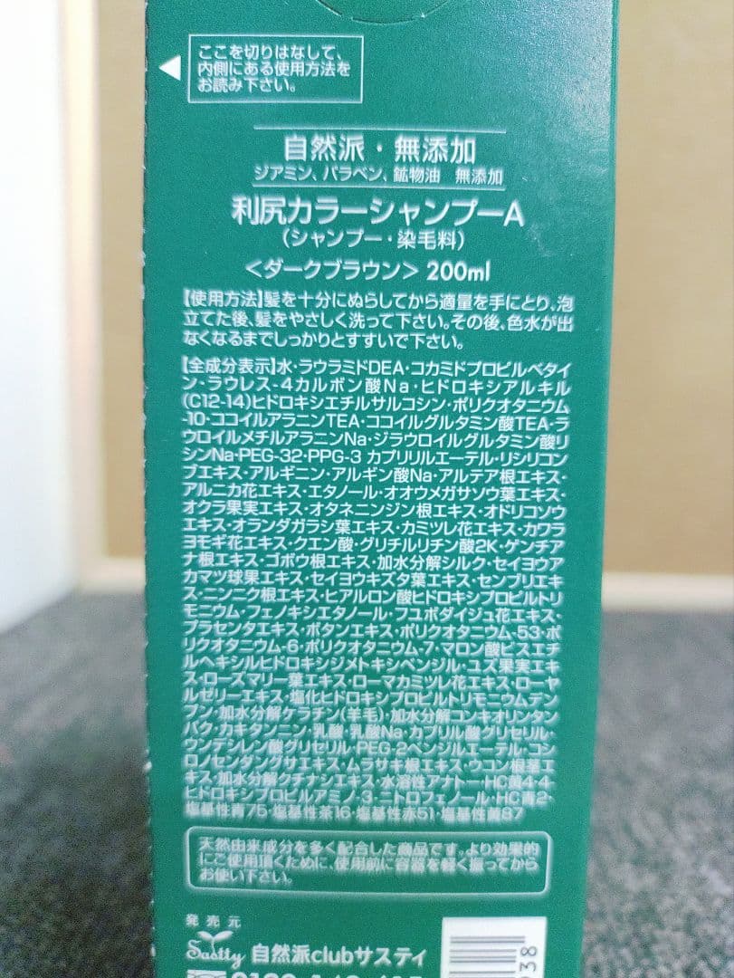 110☆ 新品 白髪用 利尻 カラーシャンプーA ダークブラウン 200ml