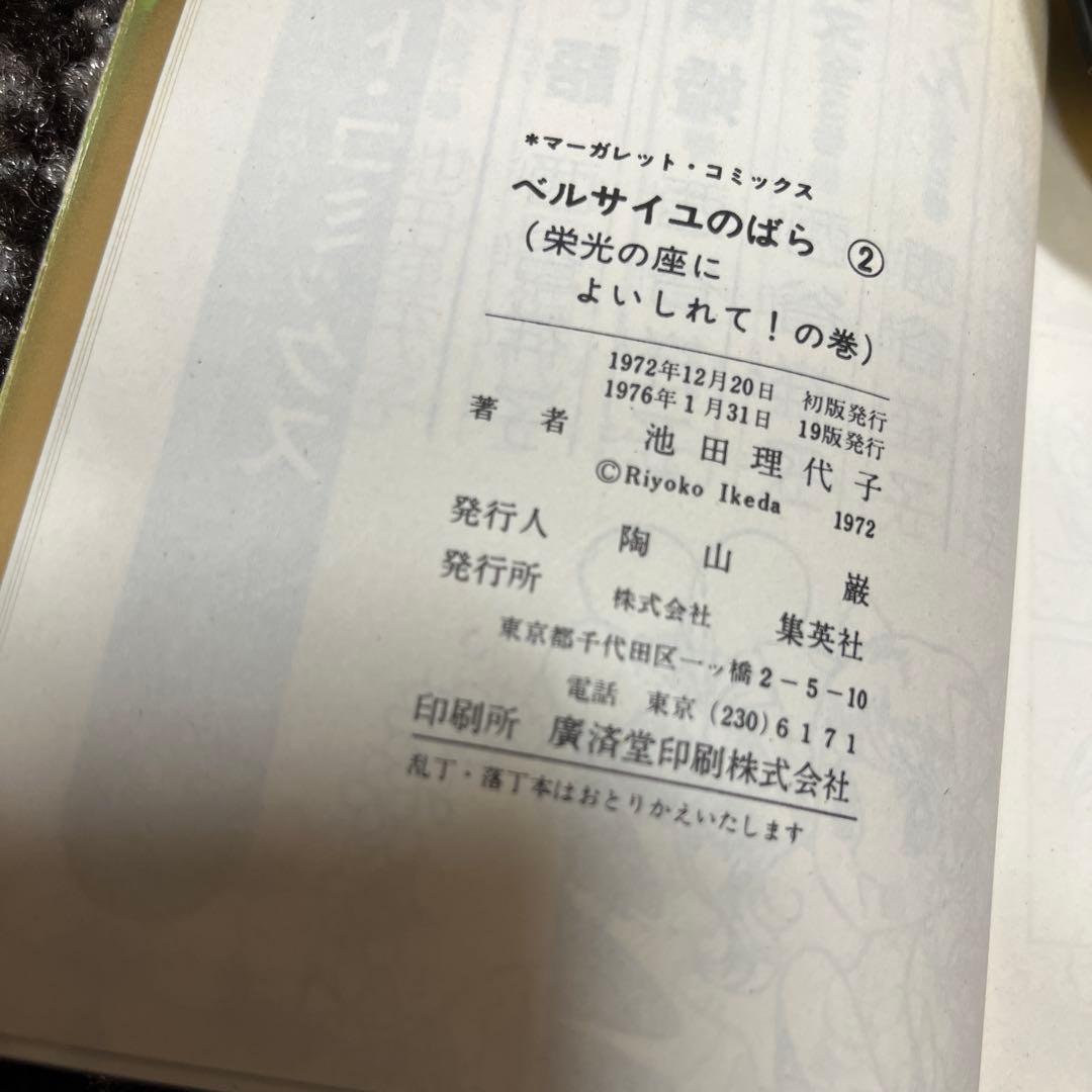 ベルサイユのばら 10巻セット　マーガレット