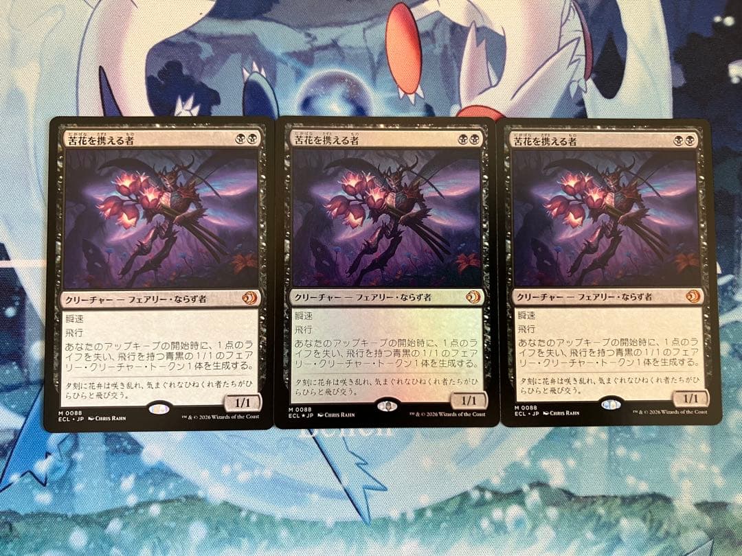 苦花を携える者　３枚　内1枚foil