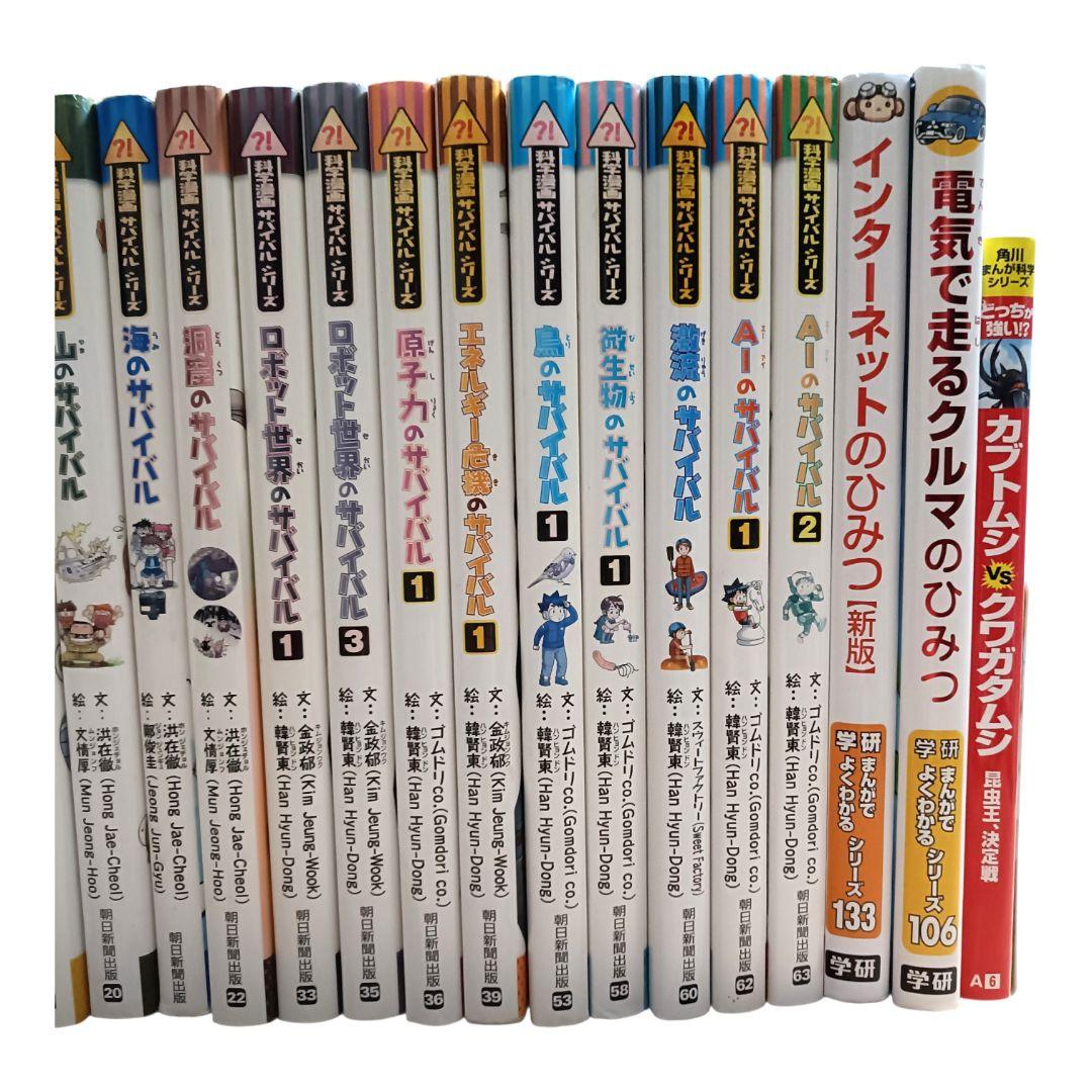 【匿名配送】科学漫画サバイバル21巻＋ひみつシリーズ2冊＋おまけ1冊