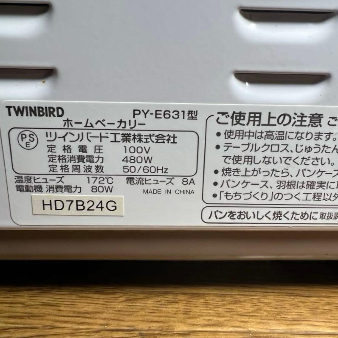 【美品】ツインバード ホームベーカリー ~2斤 ホワイト PY-E631W