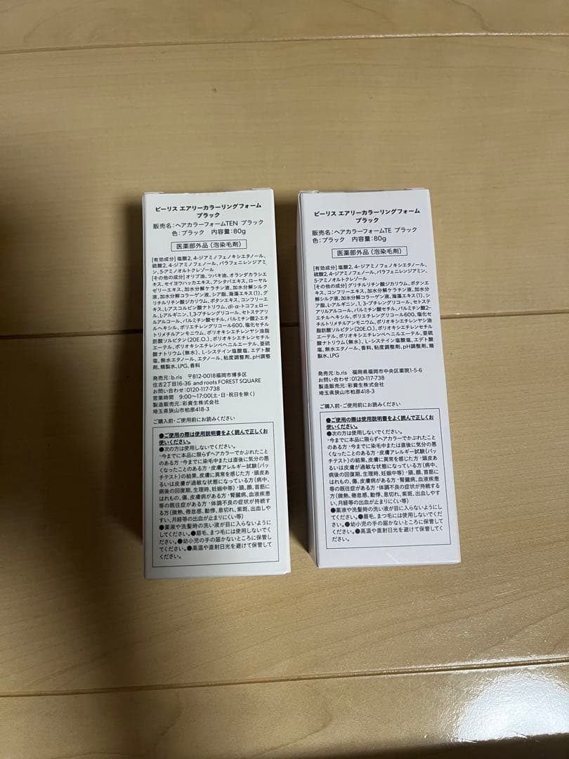 b.ris エアリーカラーリングフォーム ブラック 80g 2箱セット（未開封）