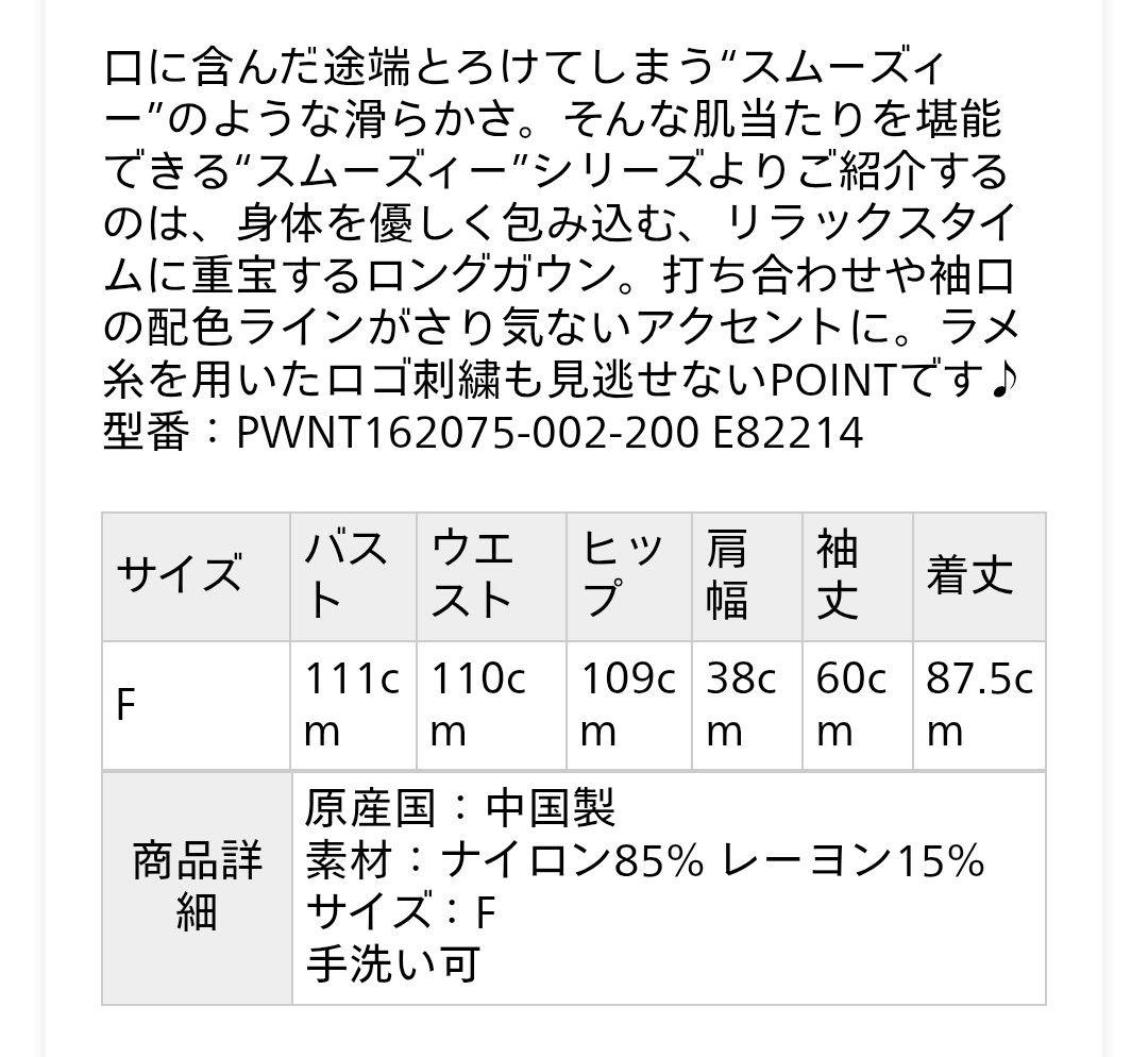 【新品未使用・タグ付き】ジェラートピケ gelato pique ロングガウン