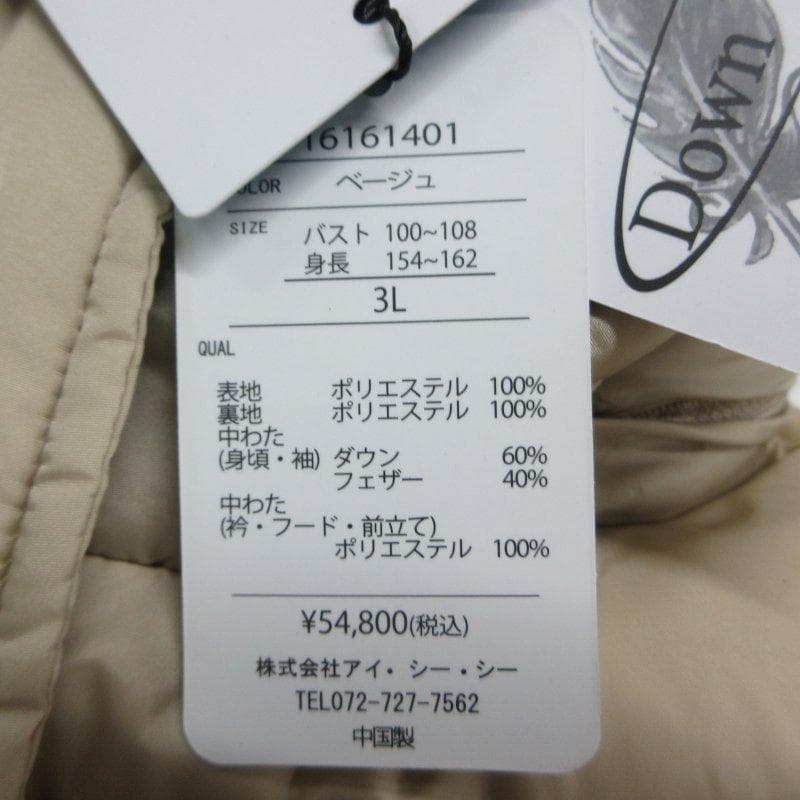 MY2235新品タグ付き■PARIS■パリス ダウンジャケット 3L