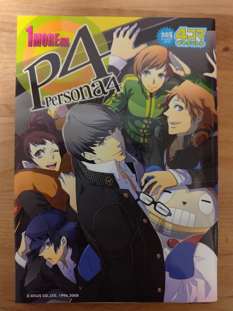 ペルソナ4　漫画　16冊セット