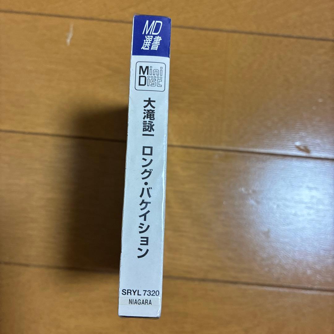 大滝詠一【MD】 ロング.バケーション 未開封