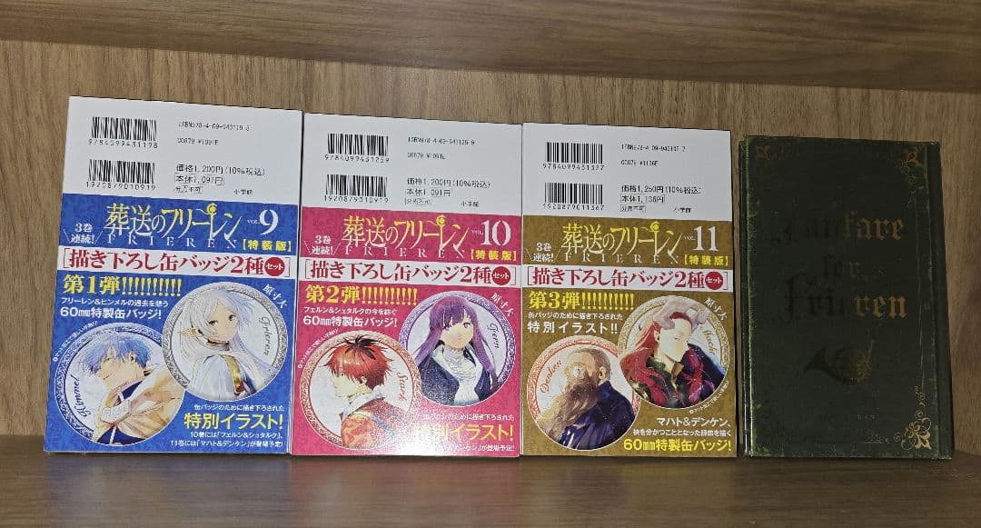 葬送のフリーレン 13巻セット 特装版 有り