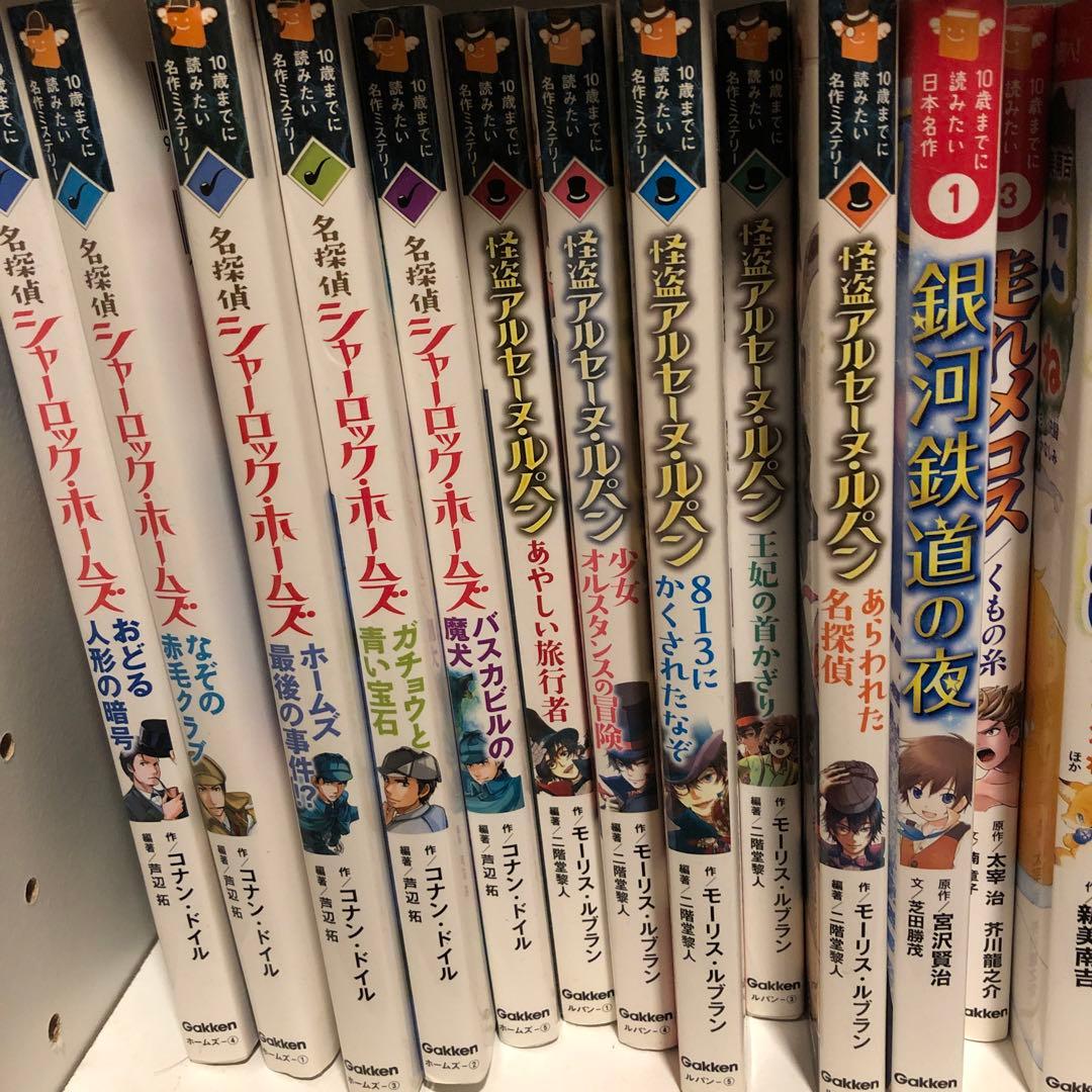10歳までに読みたい名作ミステリー　10歳までに読みたい日本名作　　18冊