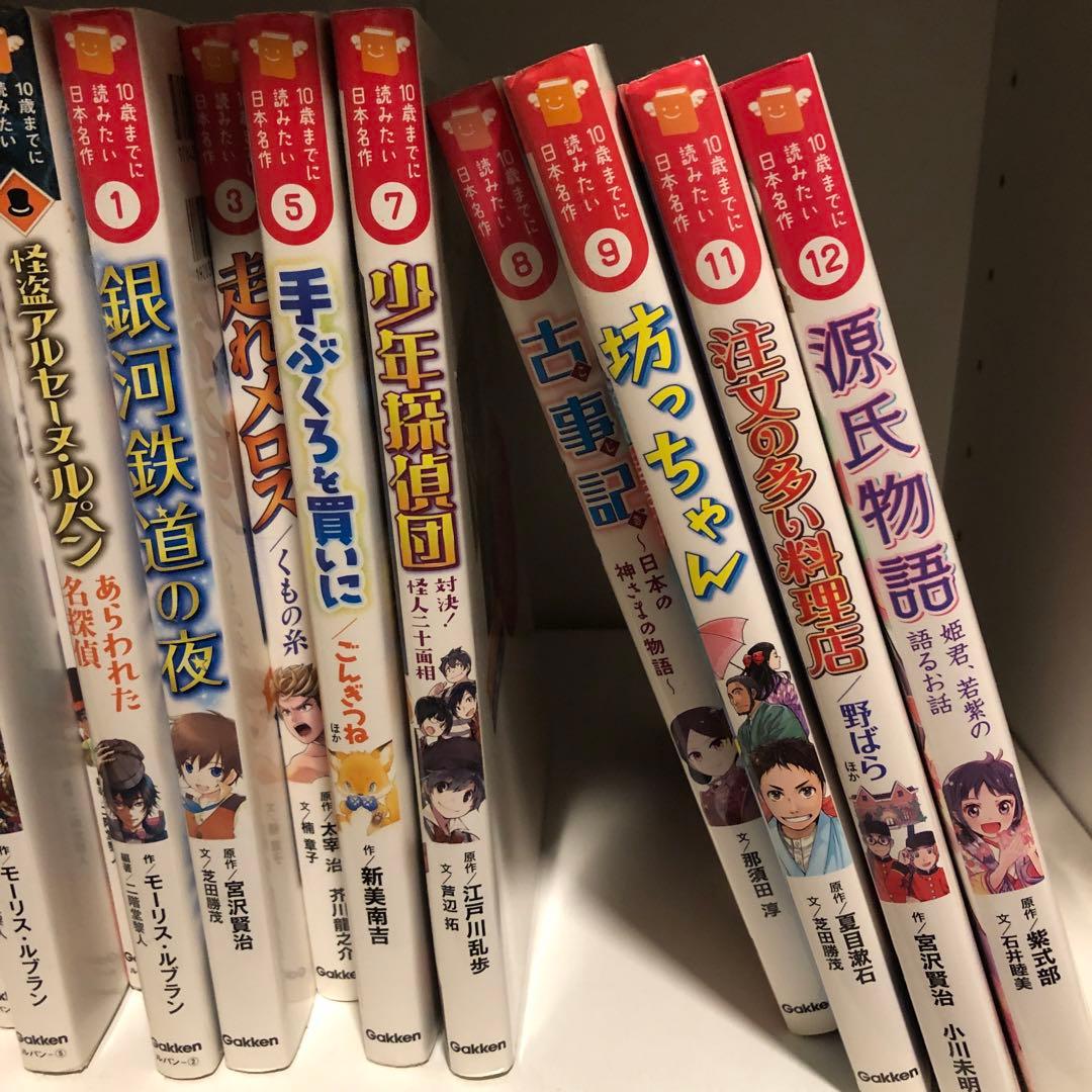 10歳までに読みたい名作ミステリー　10歳までに読みたい日本名作　　18冊