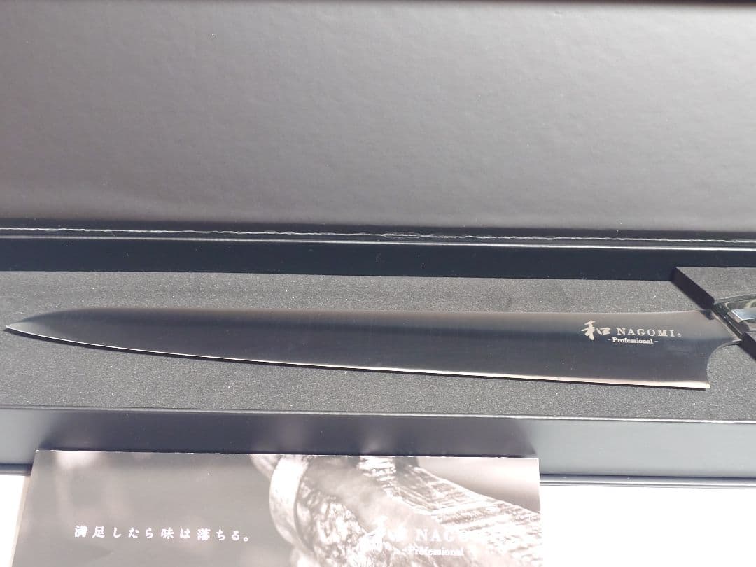 三星刃物 和 nagomi professional 筋引 27cm 中古品