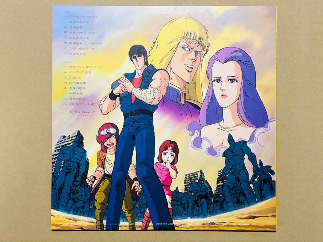 北斗の拳 音楽編 I LPレコード