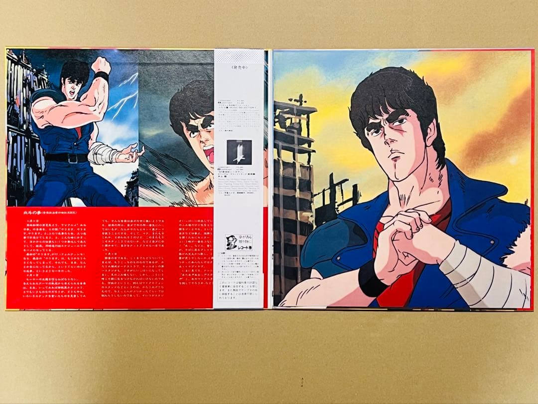 北斗の拳 音楽編 I LPレコード