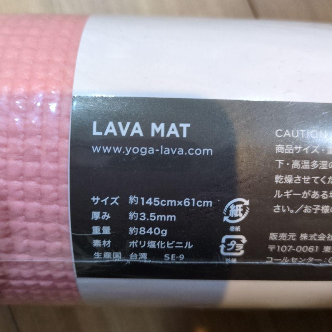 新品未使用　LAVA ヨガマット 145cm x 61cm ケース付