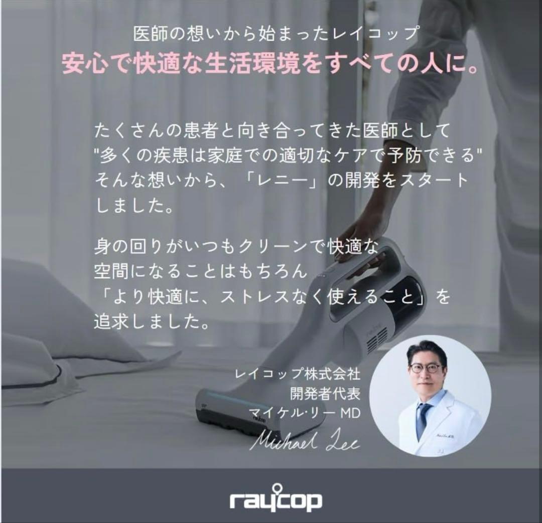 raycop RENNY コードレスマットレス掃除機　RJS2-100