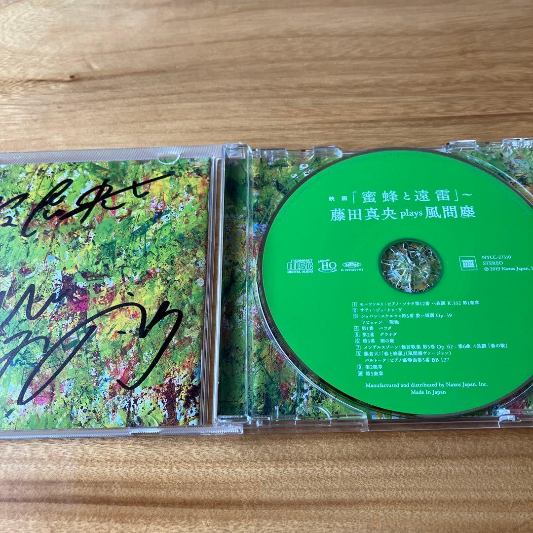 藤田真央 鈴鹿央士　サイン入り CD 蜜蜂と遠雷