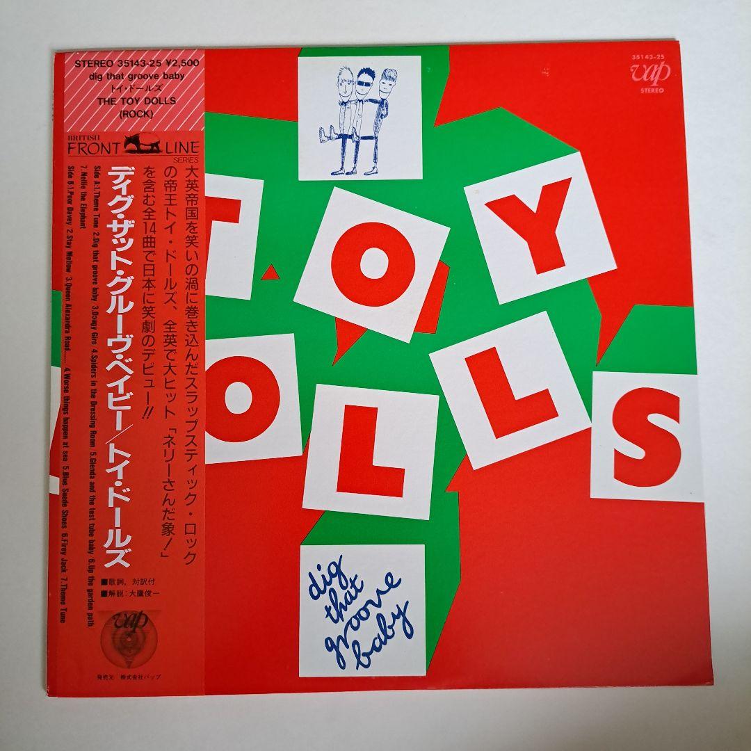 Toy Dolls トイドールズ LP2枚 パンク ロンドンナイト チバユウスケ