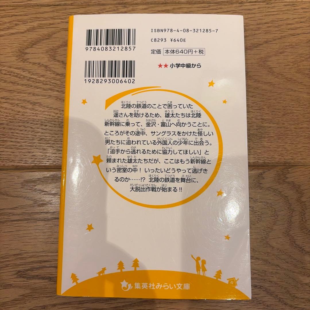 電車で行こう！　計12巻　飛び巻です。ご注意ください