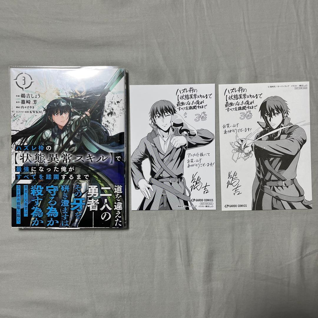 ハズレ枠の【状態異常スキル】で最強になった俺がすべてを蹂躙するまで１-11巻