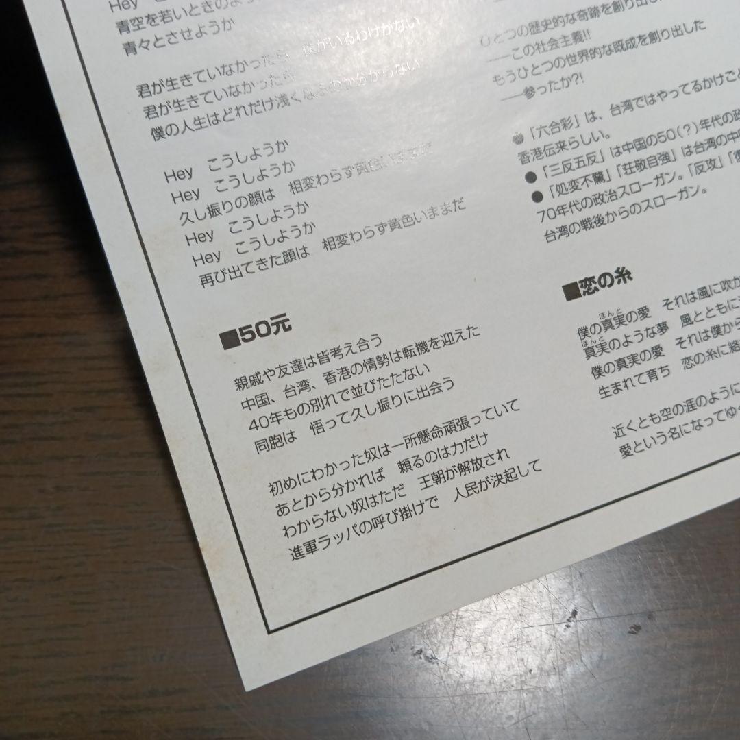 羅大佑　戀曲2000