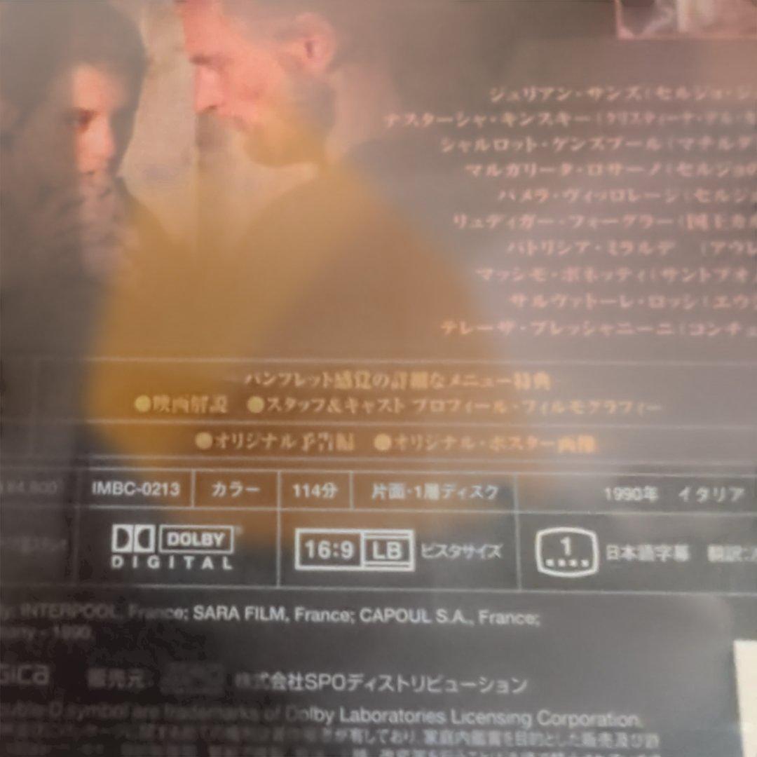 2月セール☆廃盤希少「太陽は夜も輝く」('90西独)DVD