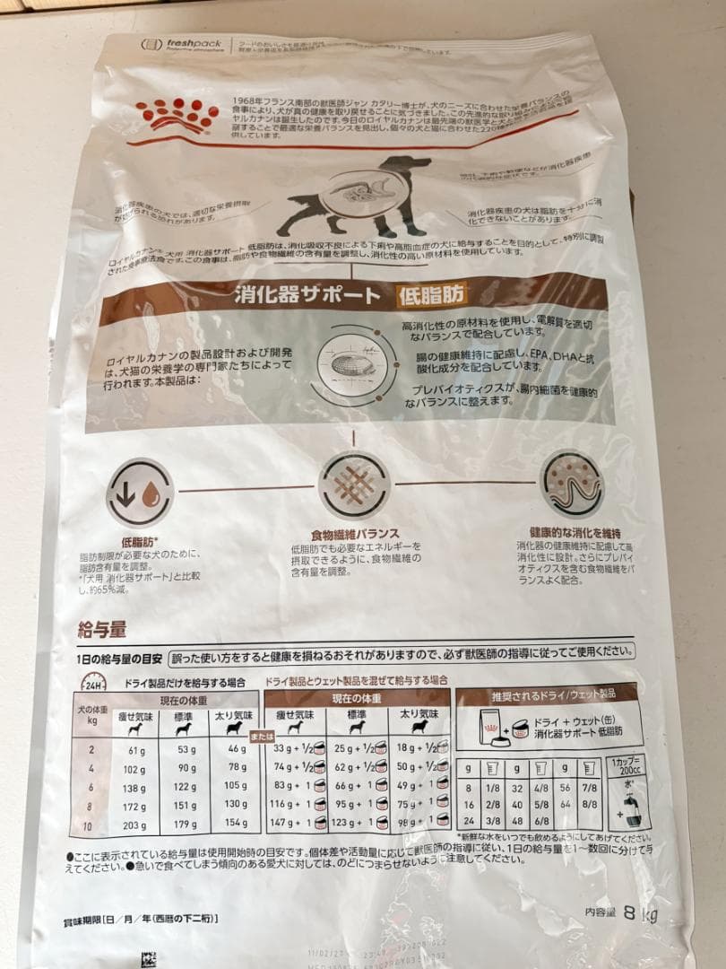 新品　消化器サポート 低脂肪 ドライ　８kg　　療法食　ドッグフード