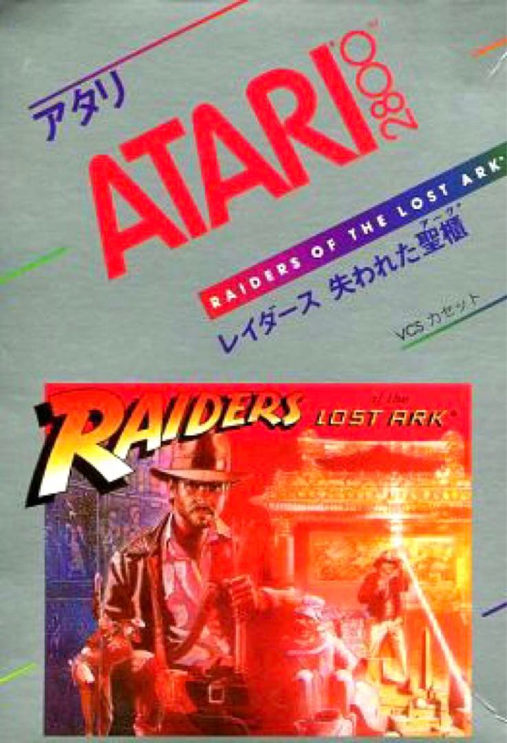 ATARI2800⭐︎「インディ・ジョーンズ/レイダース　失われた聖櫃」アタリ