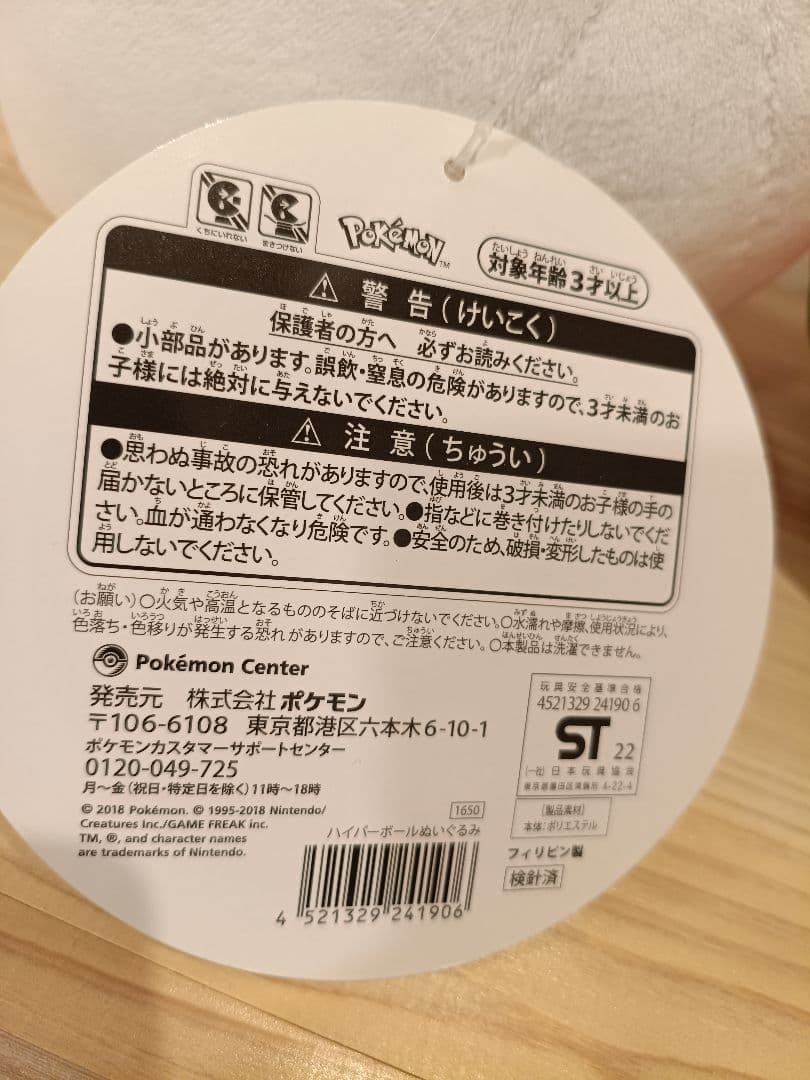ポケモンセンターオリジナルデザイン　モンスターボール　セット　ぬいぐるみ