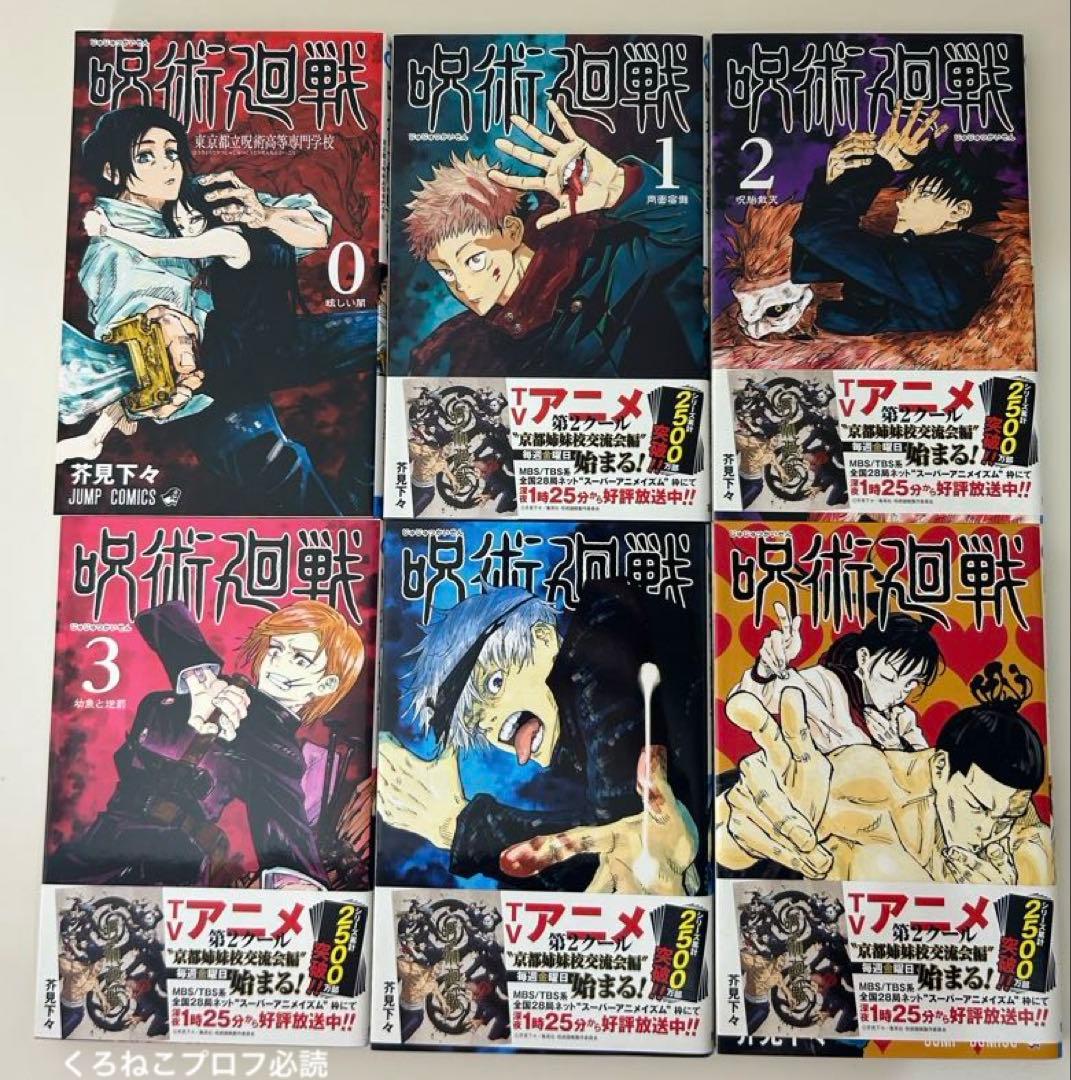 呪術廻戦 漫画 0~28巻セット