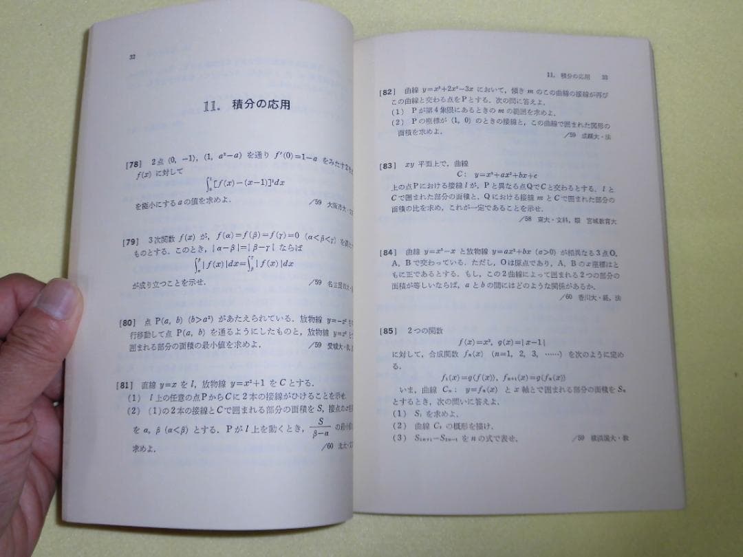 代々木ゼミ方式 東大文系数学問題集 山本矩一郎