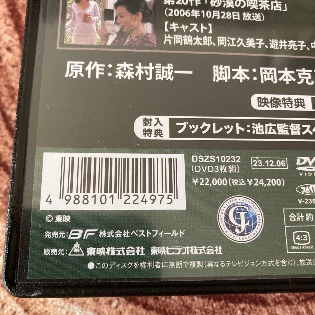 森村誠一の終着駅シリーズ DVD BOX Vol.2 〈3枚組〉片岡鶴太郎