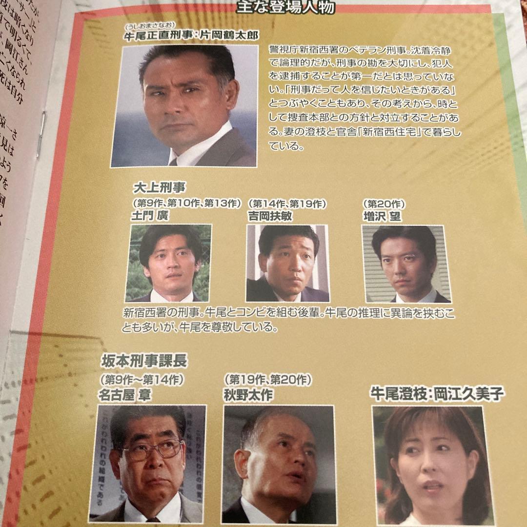 森村誠一の終着駅シリーズ DVD BOX Vol.2 〈3枚組〉片岡鶴太郎