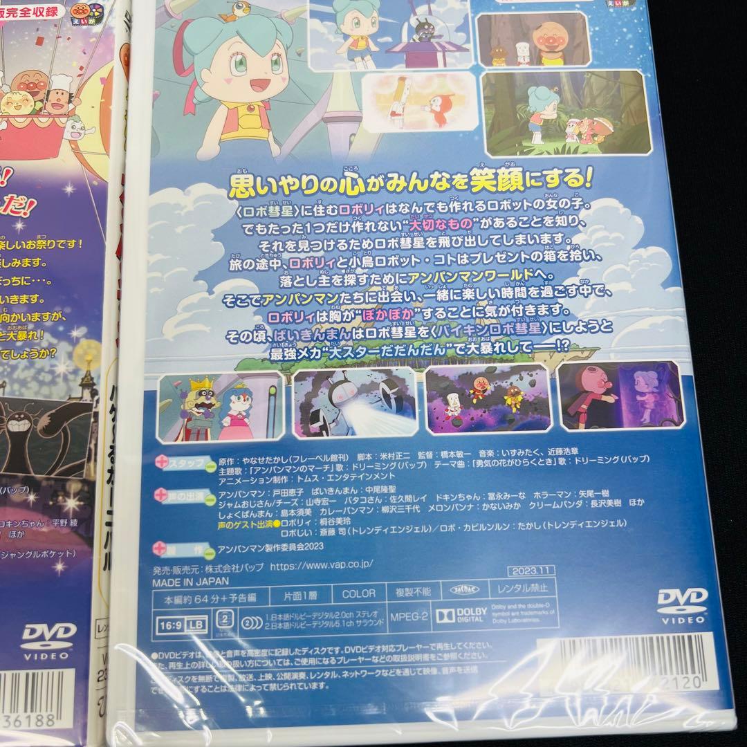 劇場版 アンパンマン DVD 4本セット　ケース付き　ロボリィ　など