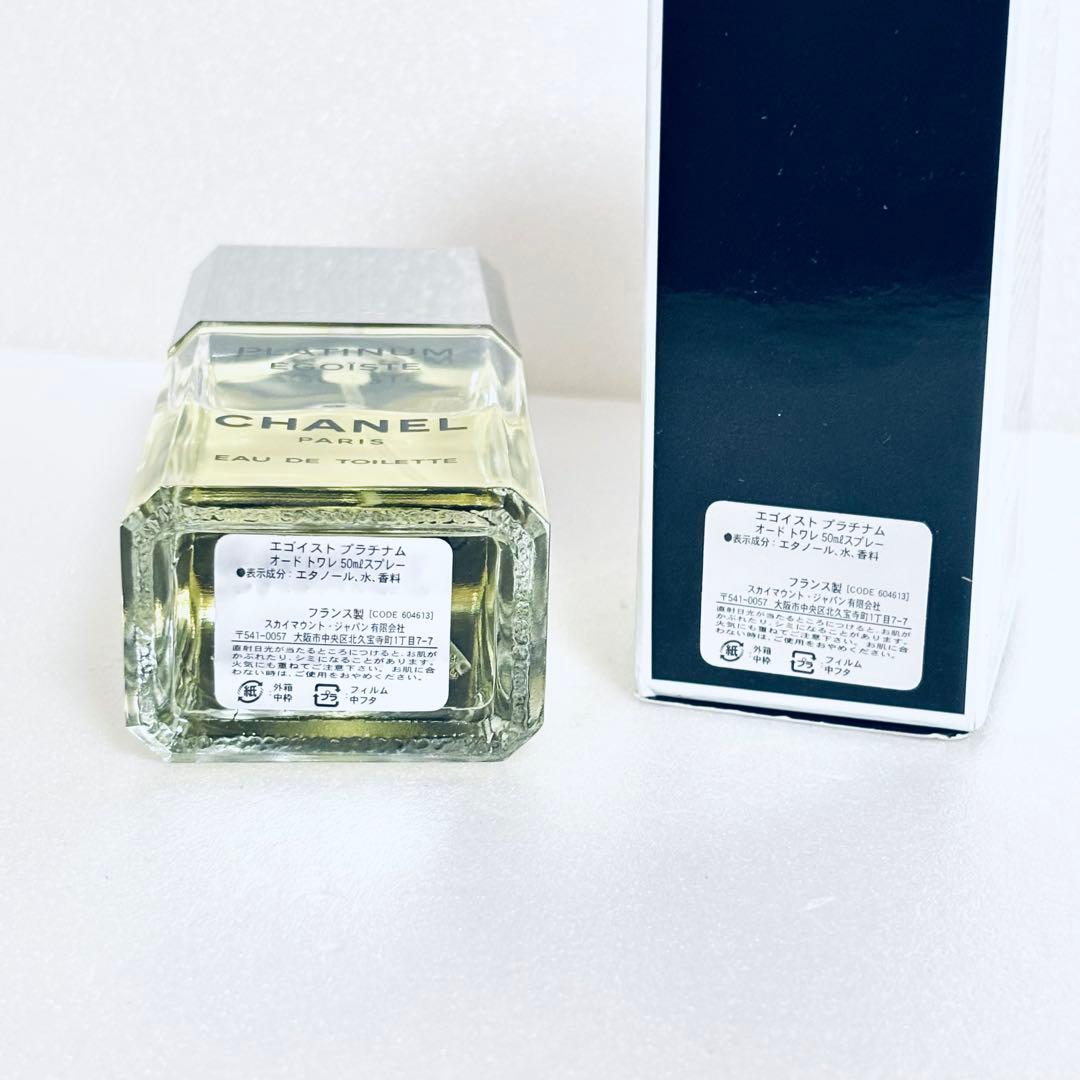 【ほぼ未使用】CHANEL エゴイスト プラチナム 50ml シャネル 美品