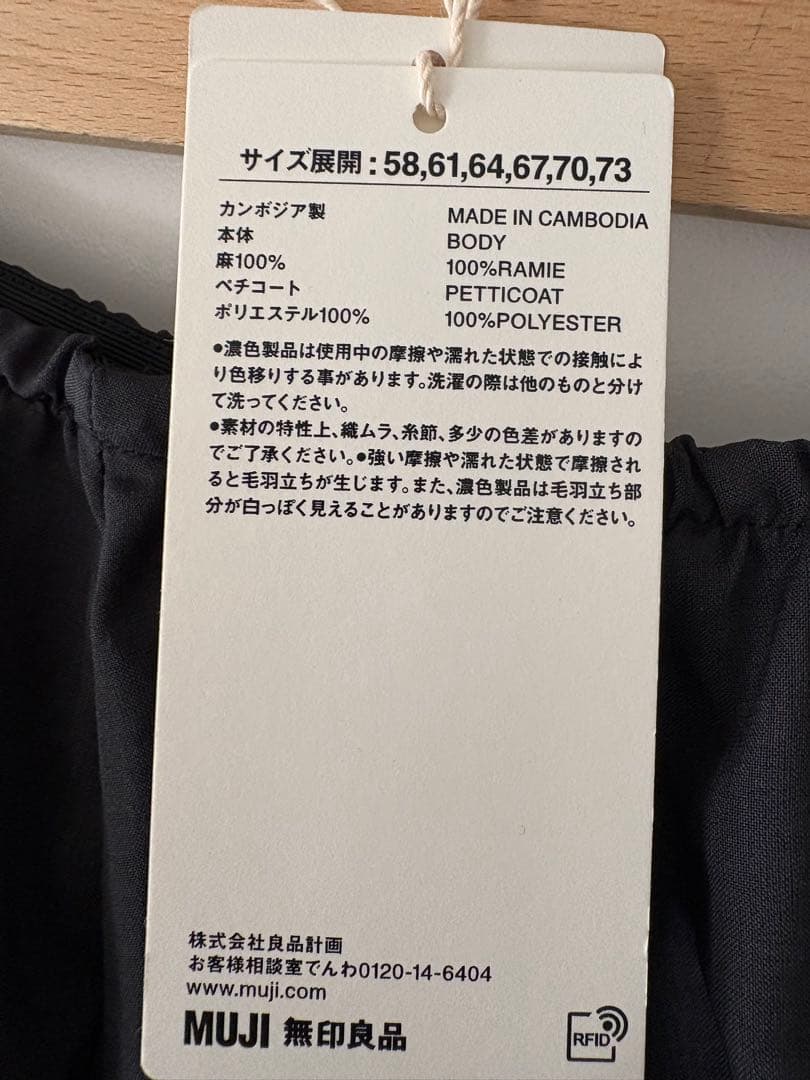 MUJI Laboラミータックスカート【未使用】