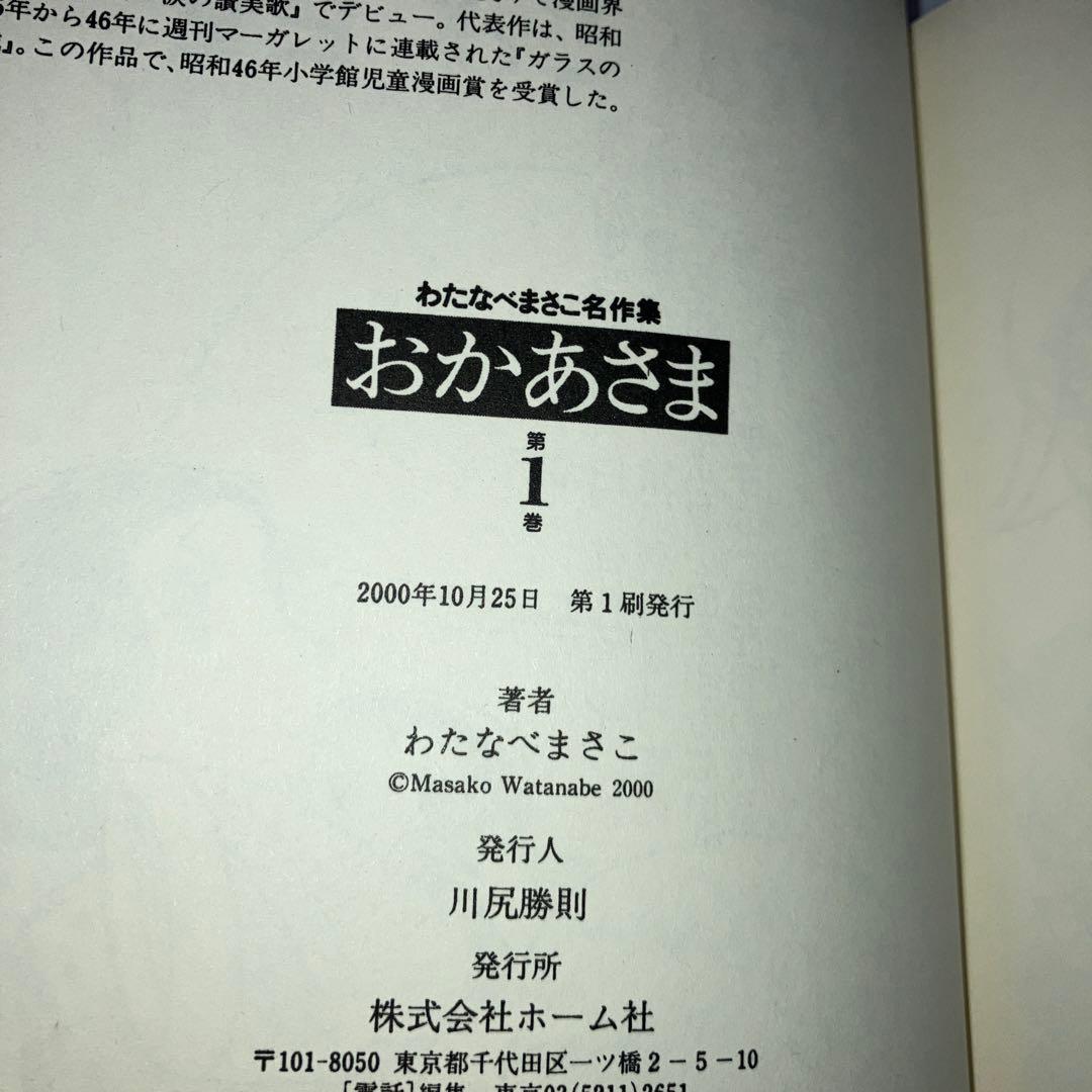 おかあさま 全巻 わたなべまさこ
