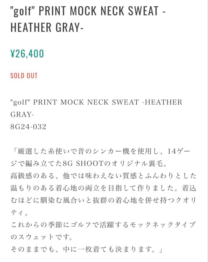 8gshoot モックネックスウェット