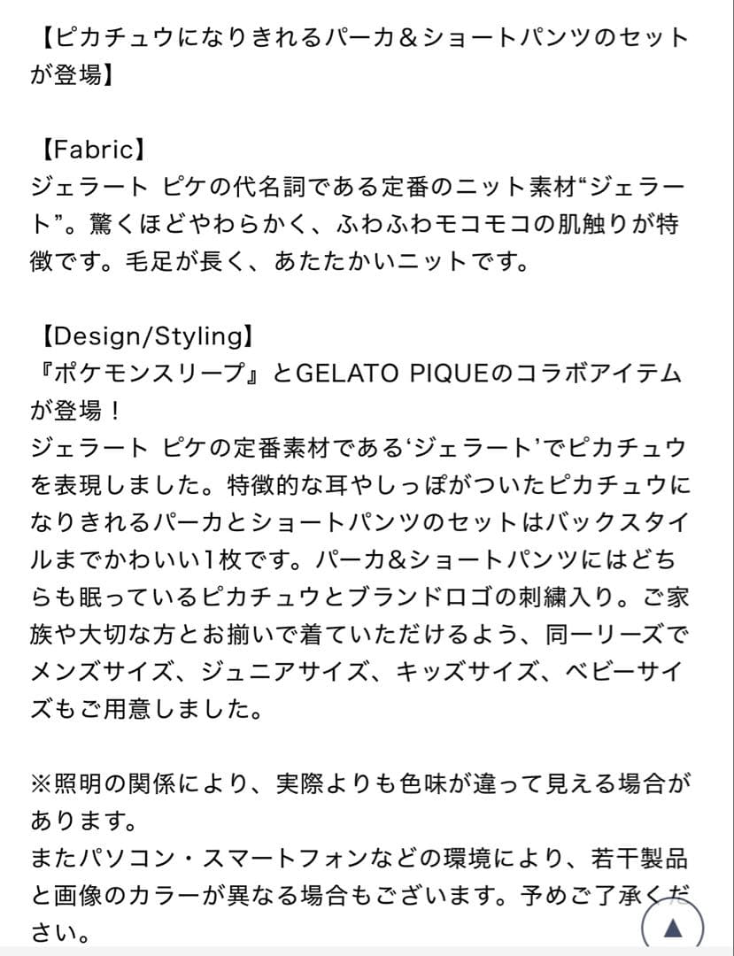 gelato pique ピカチュウルームウェア ポケモンスリープ