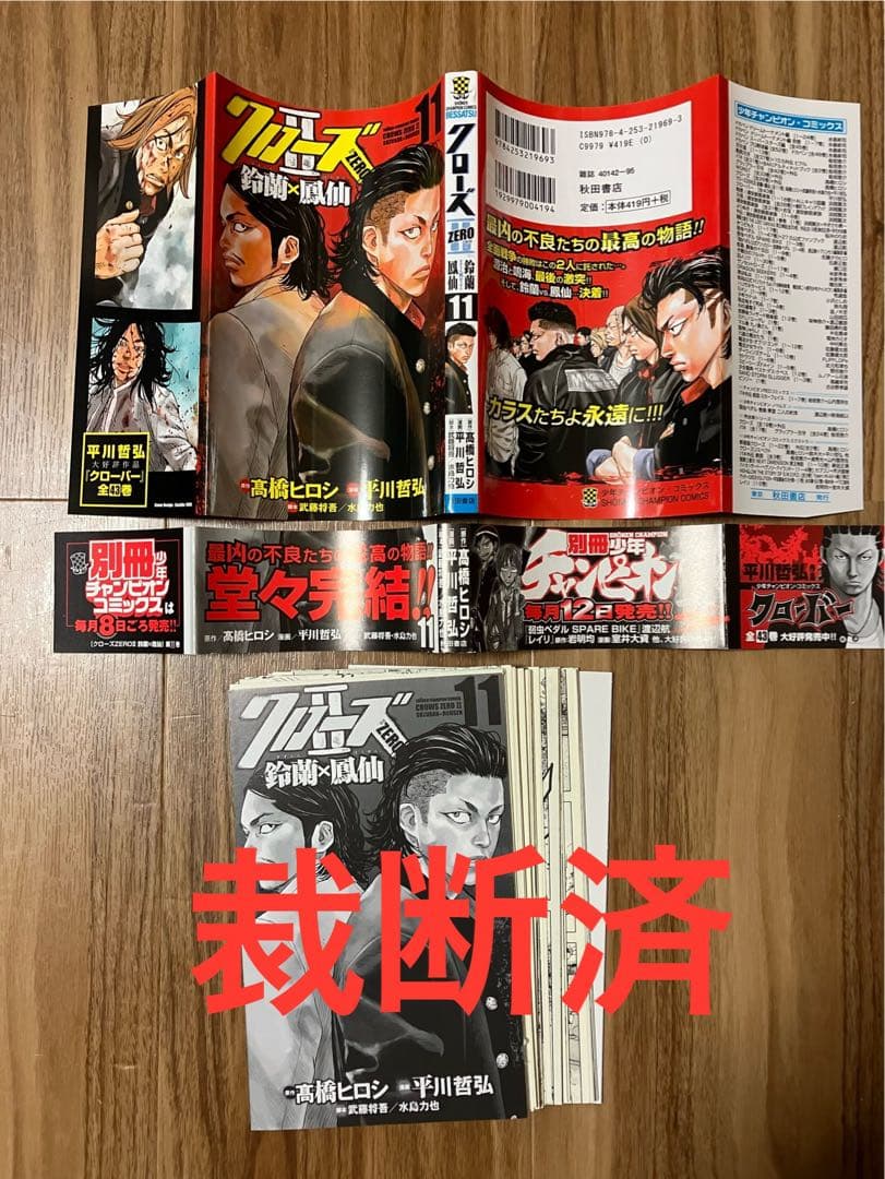 【裁断済／自炊】クローバー・ナインピークス他 平川哲弘作品 81冊まとめ