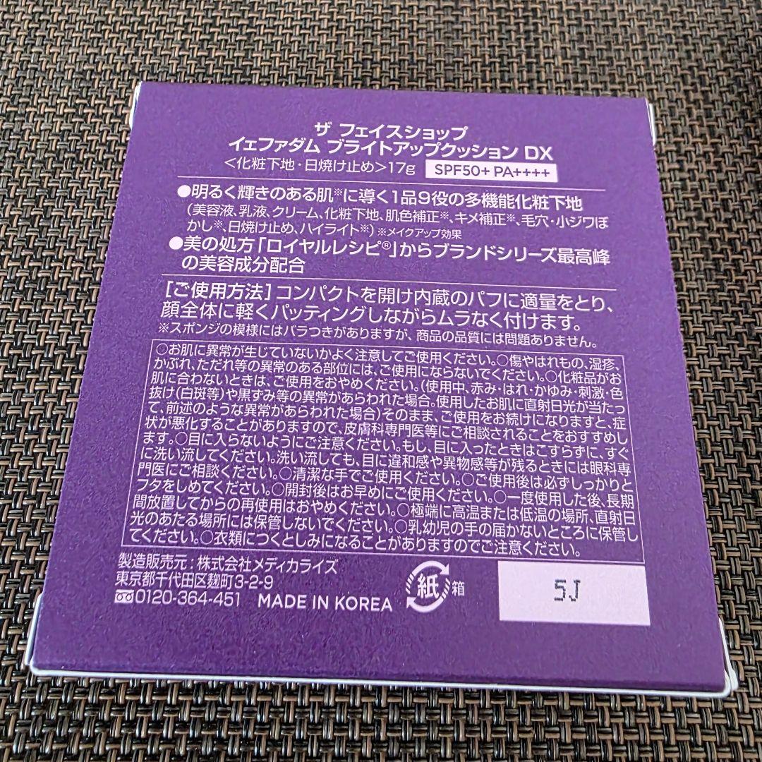 ザ フェイスショップ イェファダム ブライトアップクッション DX❤4個セット