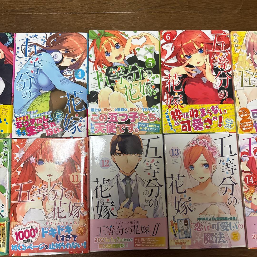 五等分の花嫁 全14巻セット