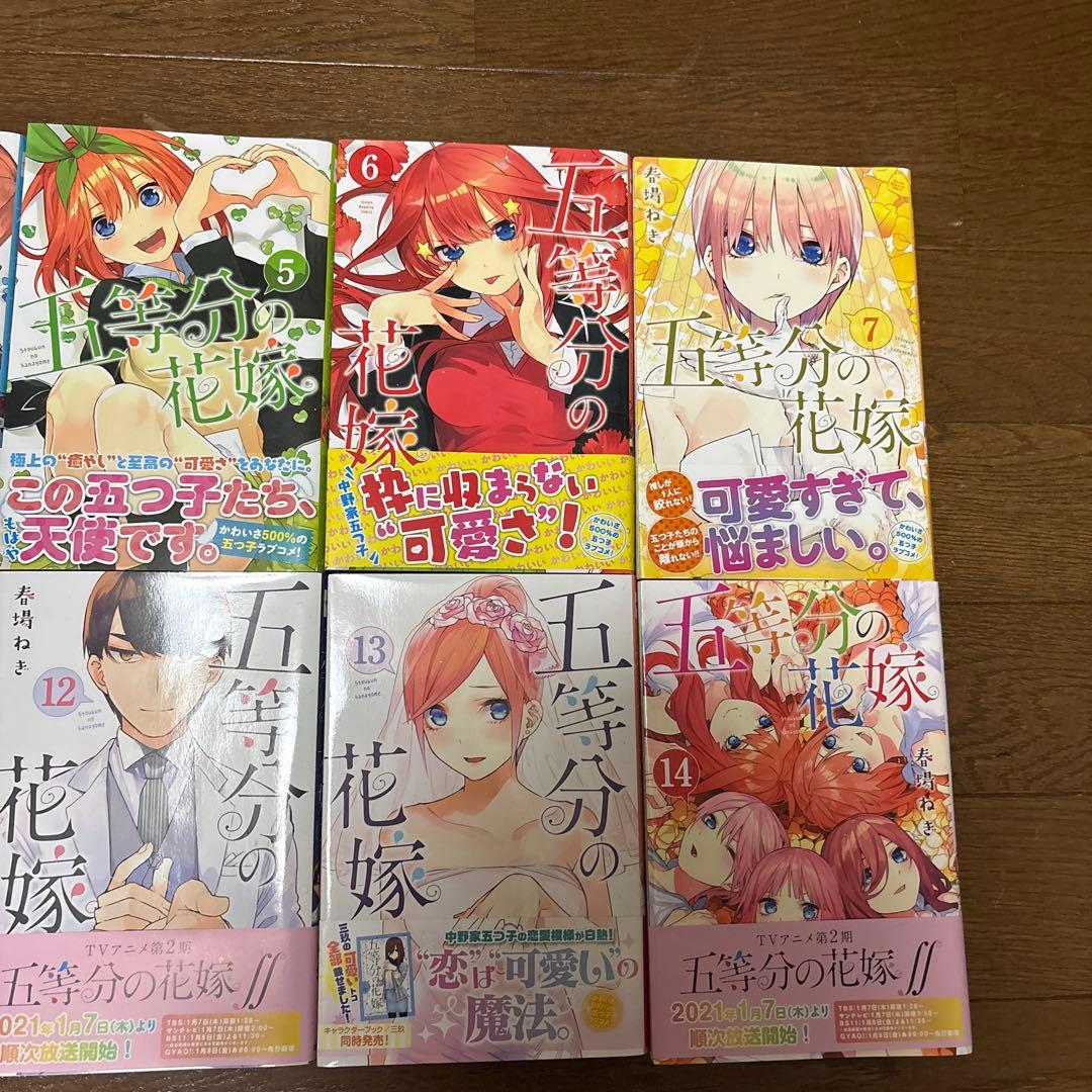 五等分の花嫁 全14巻セット
