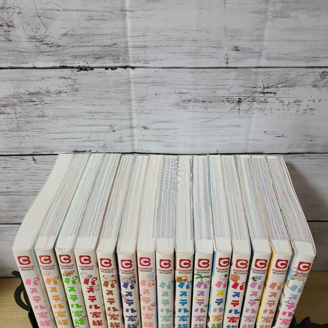 【全巻セット】パステル家族 1～15巻