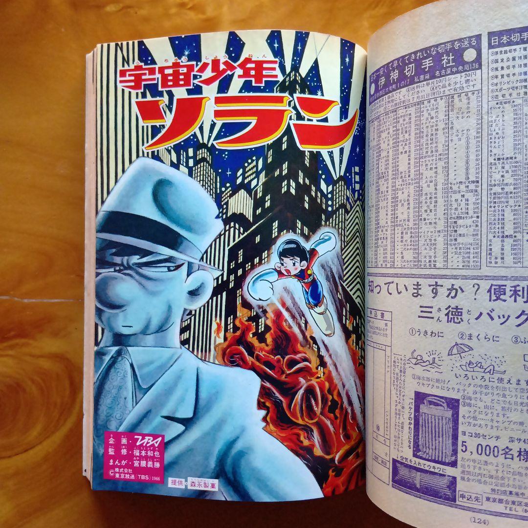 週刊少年マガジン1966年24号／ウルトラQ／昭和レトロ／希少