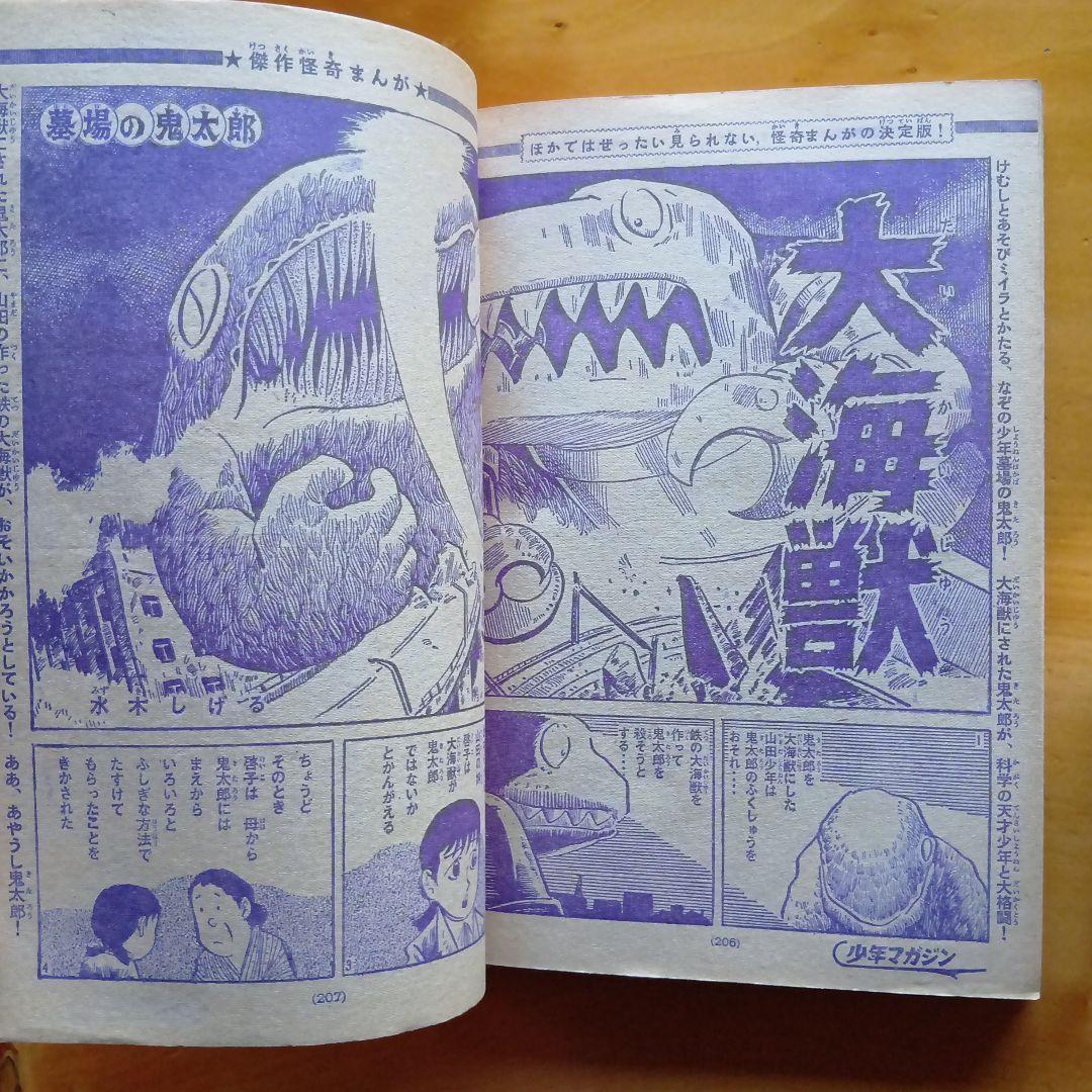 週刊少年マガジン1966年24号／ウルトラQ／昭和レトロ／希少