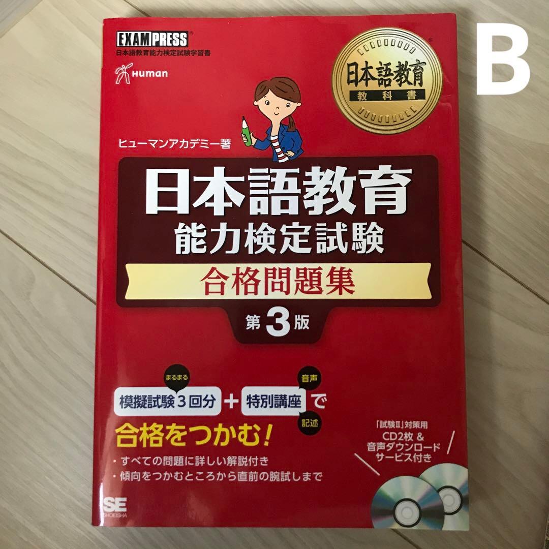 日本語教育能力検定試験