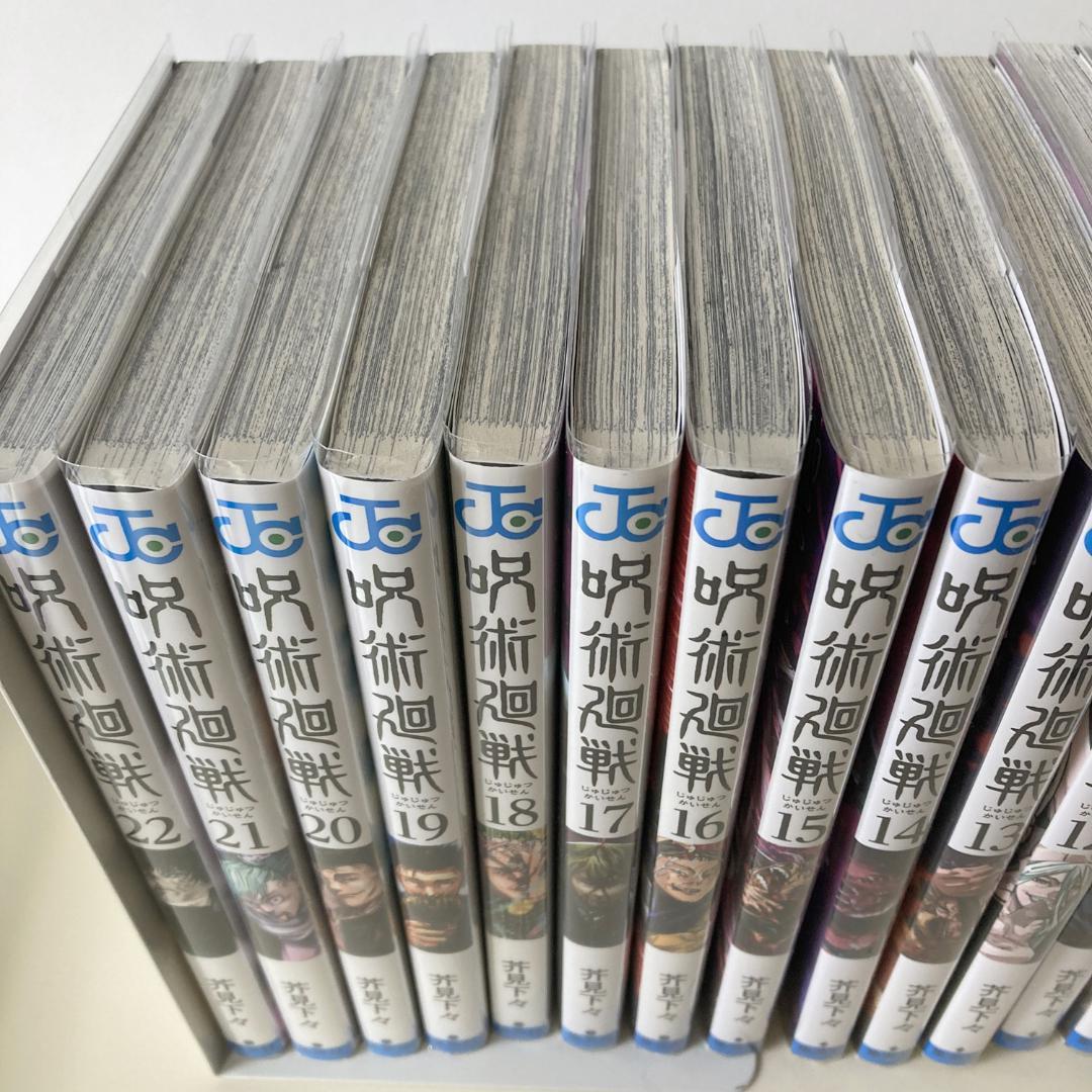 呪術廻戦　0 0.5 1-22巻セット　16-22初版　カバー付き帯なし