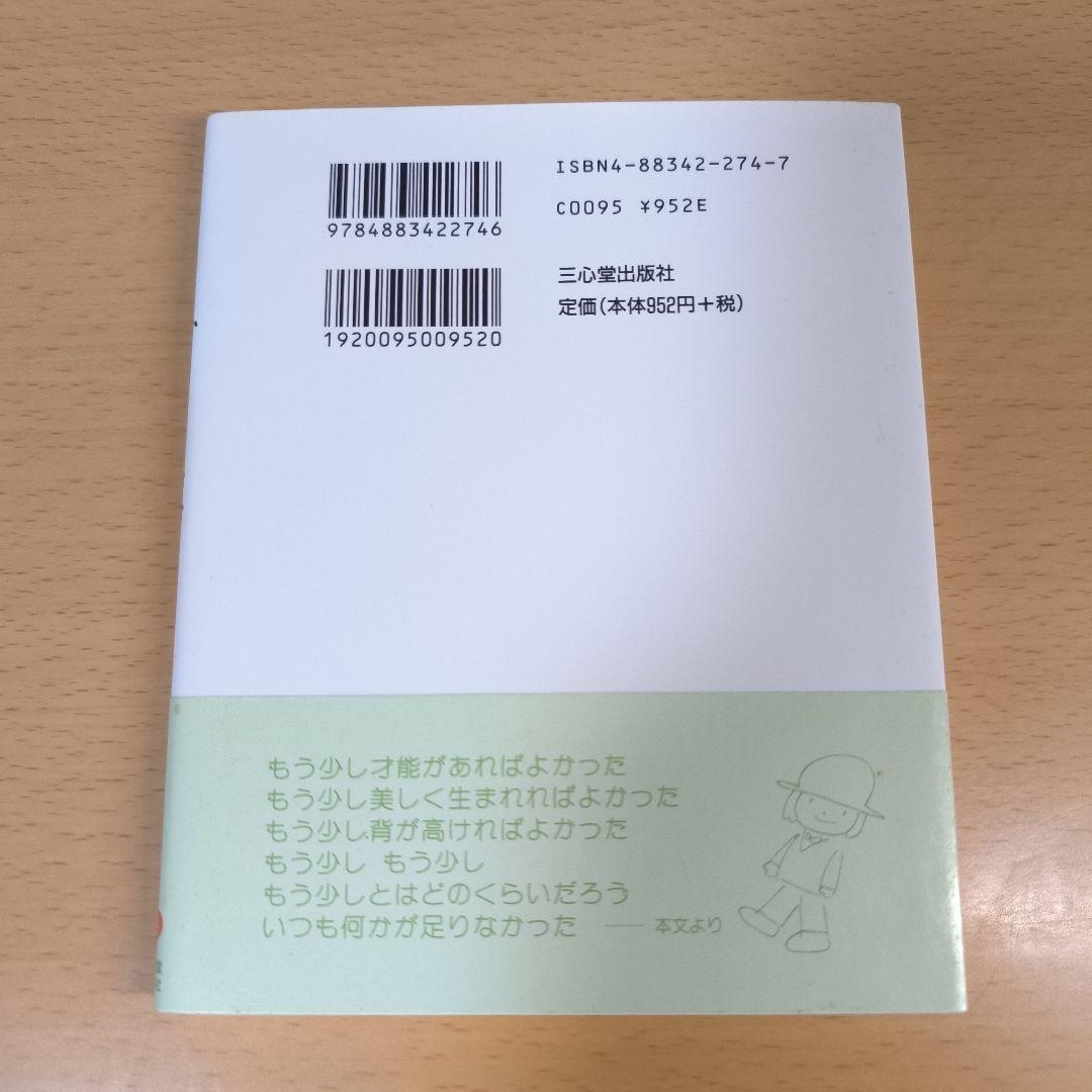 ところであなたは…? 心の絵本 やなせたかし