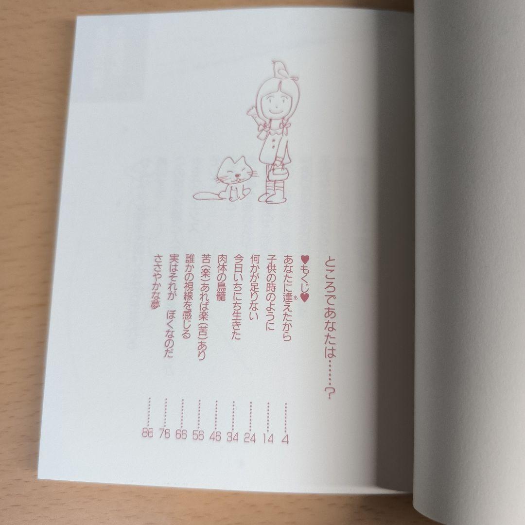 ところであなたは…? 心の絵本 やなせたかし